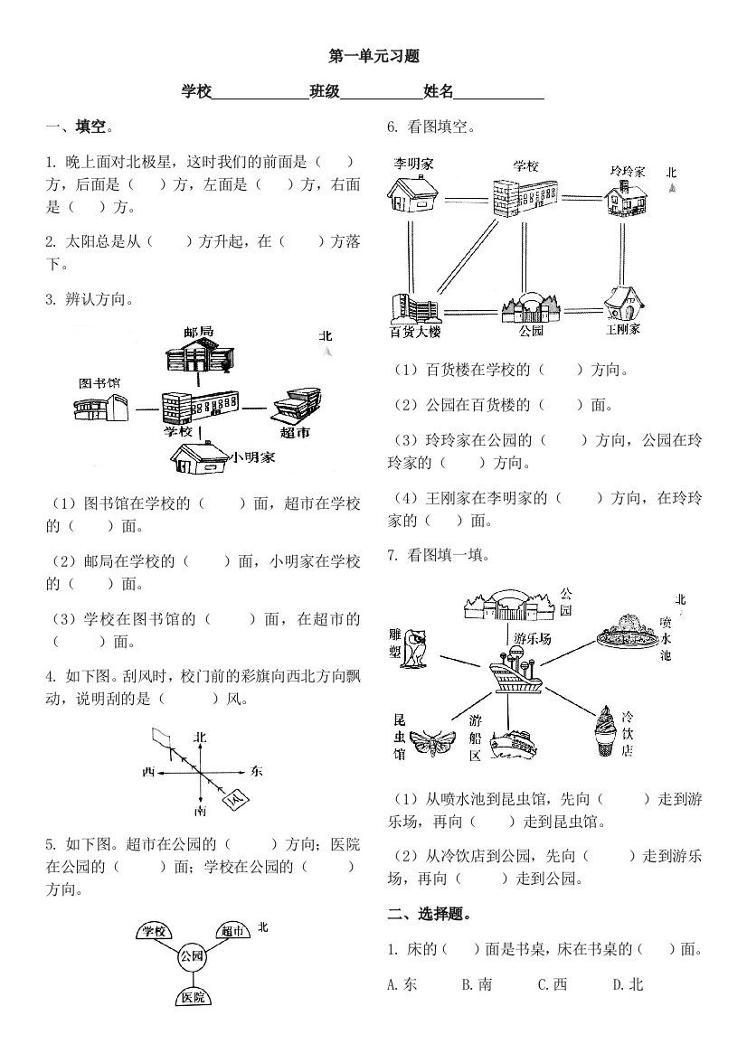 人教三年级下册数学练习