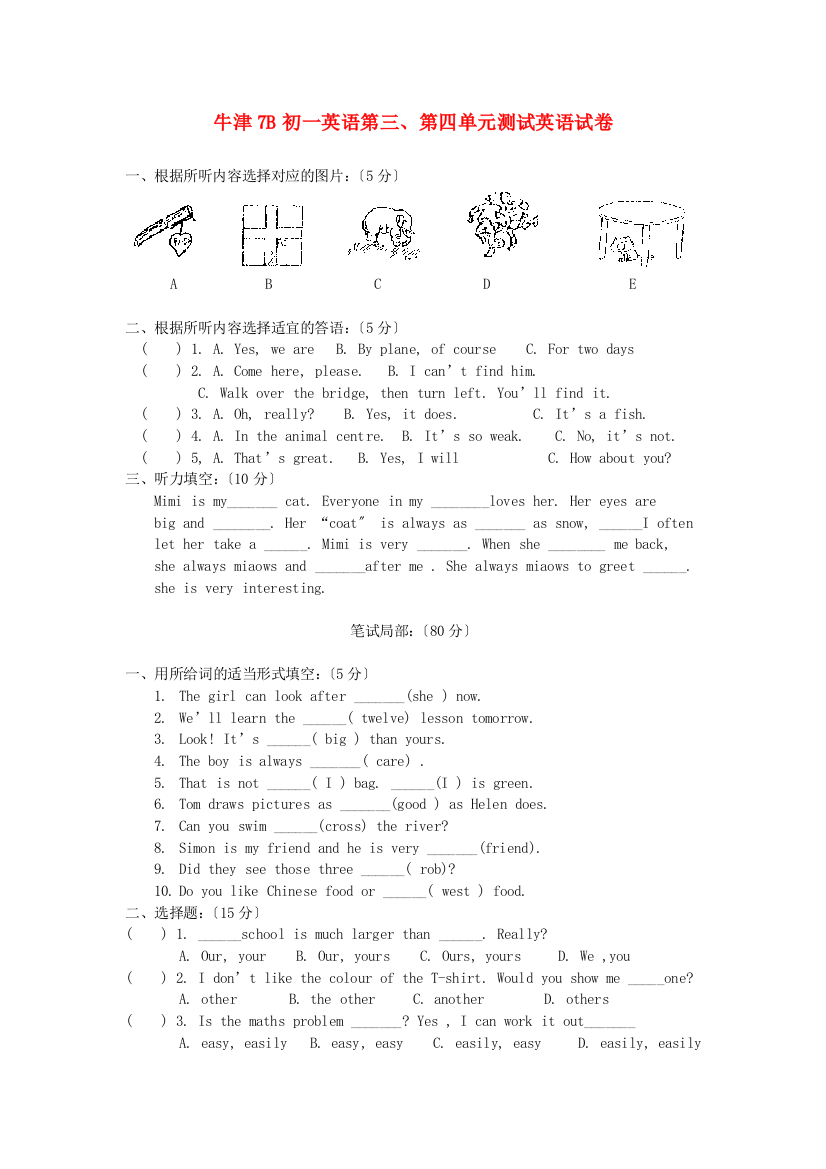 牛津7B初一英语第三第四单元测试英语试卷