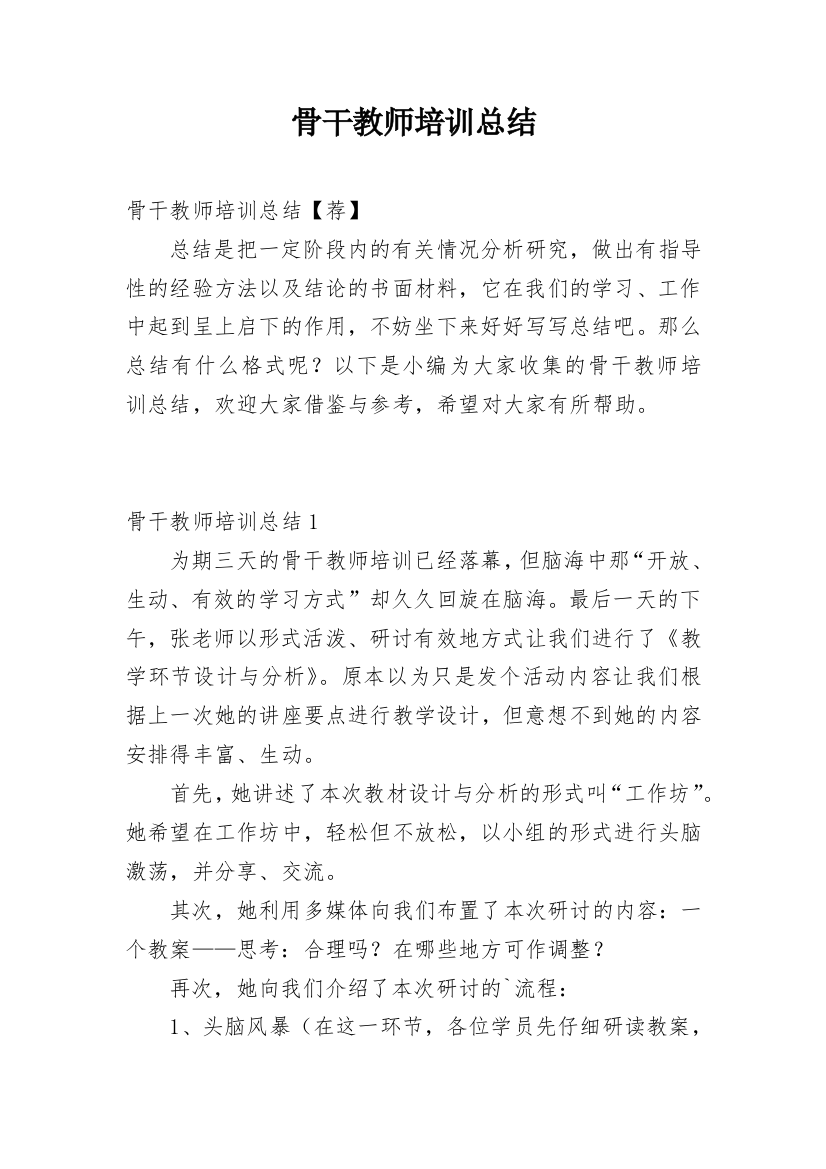 骨干教师培训总结_73