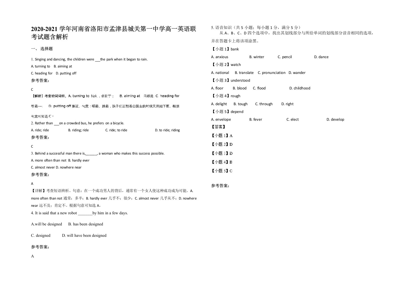 2020-2021学年河南省洛阳市孟津县城关第一中学高一英语联考试题含解析