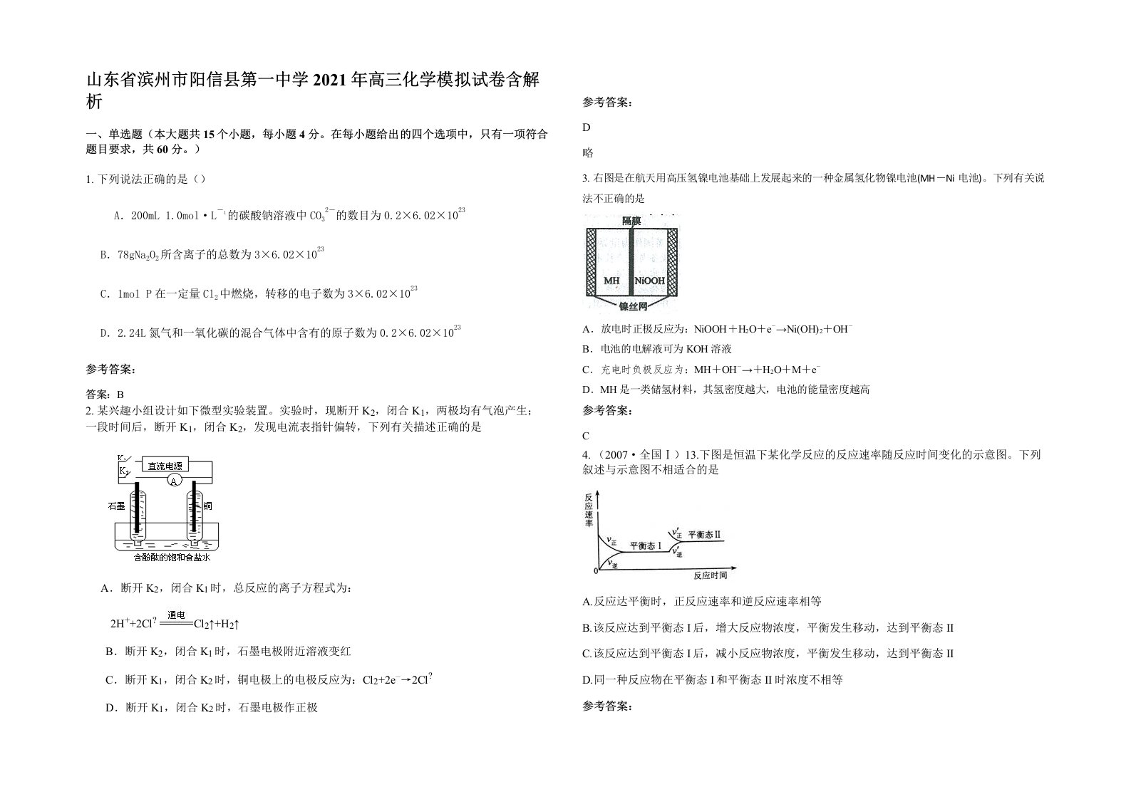 山东省滨州市阳信县第一中学2021年高三化学模拟试卷含解析