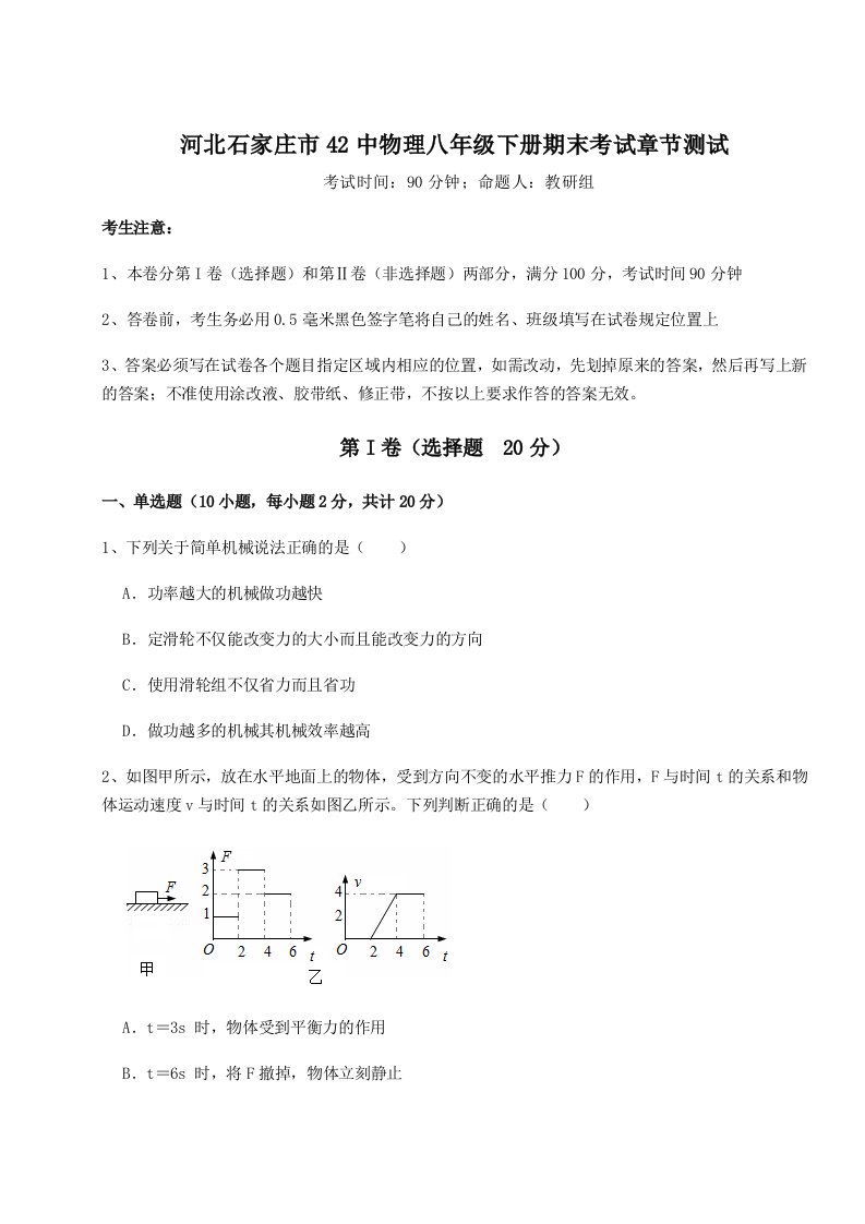 第二次月考滚动检测卷-河北石家庄市42中物理八年级下册期末考试章节测试试题（含答案解析）