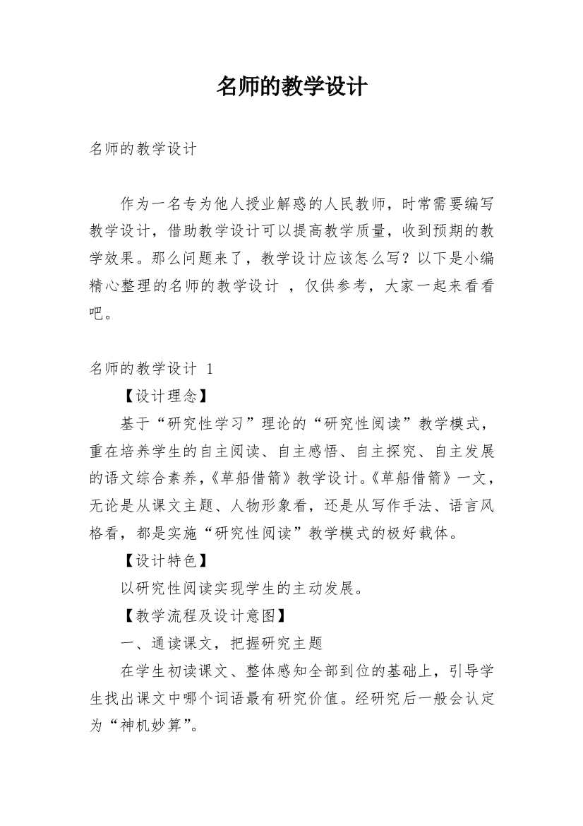 名师的教学设计