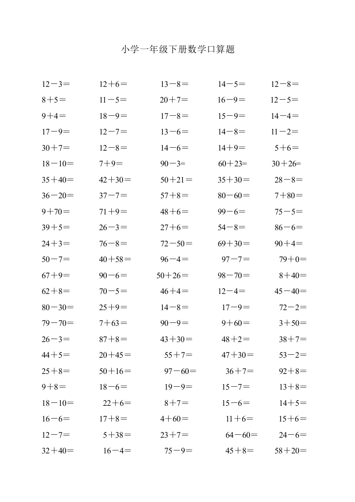 一年级数学下册数学口算题