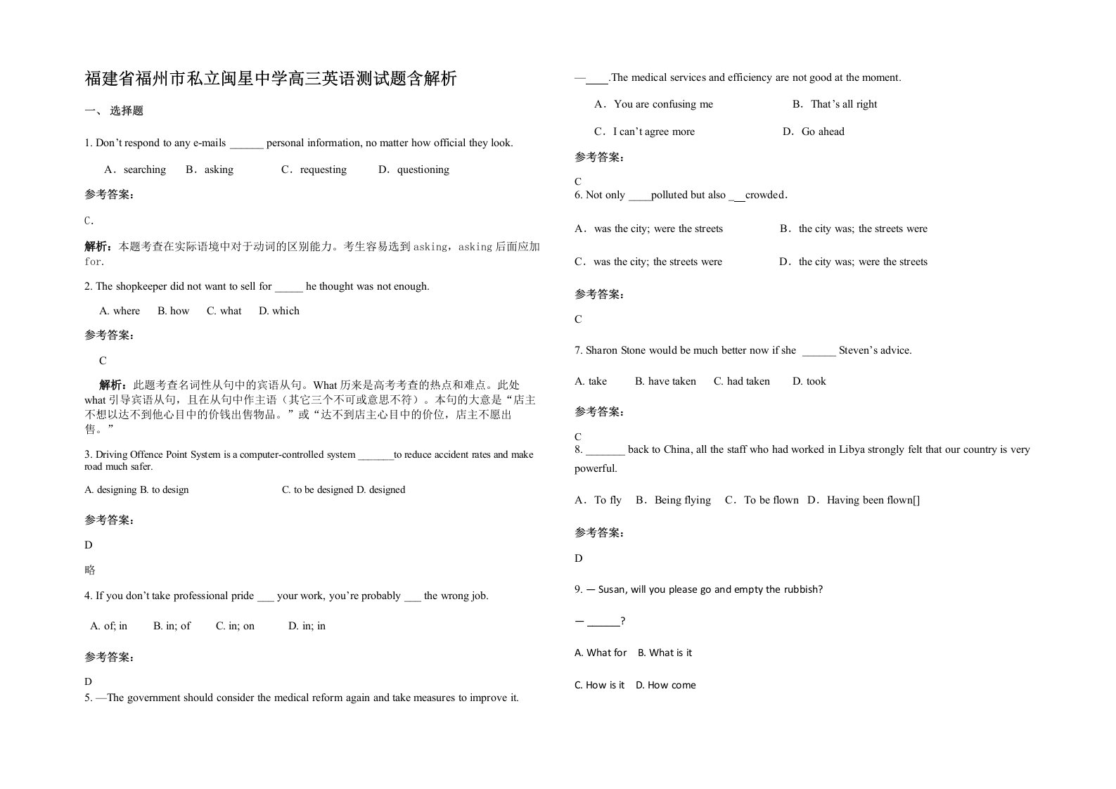 福建省福州市私立闽星中学高三英语测试题含解析