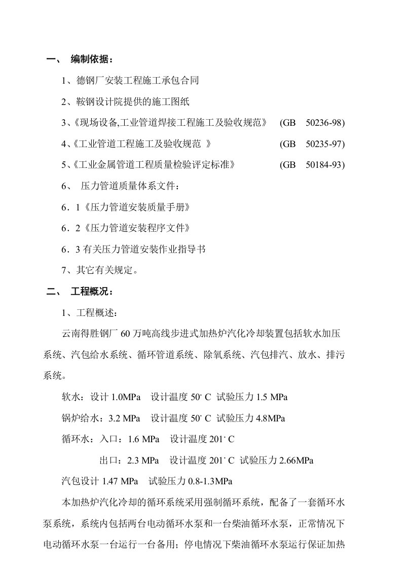 德钢加热炉汽化冷却装置施工方案