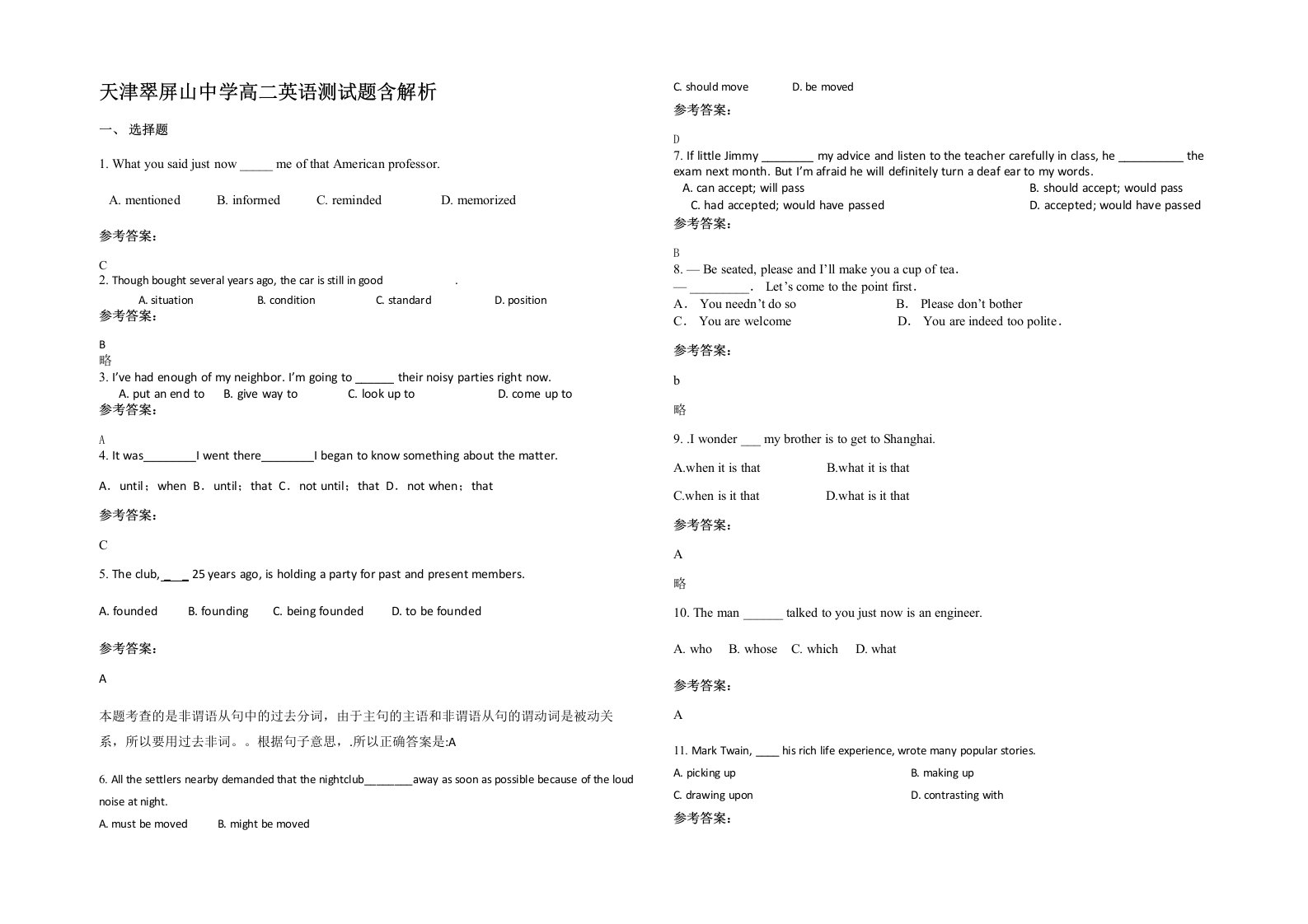 天津翠屏山中学高二英语测试题含解析