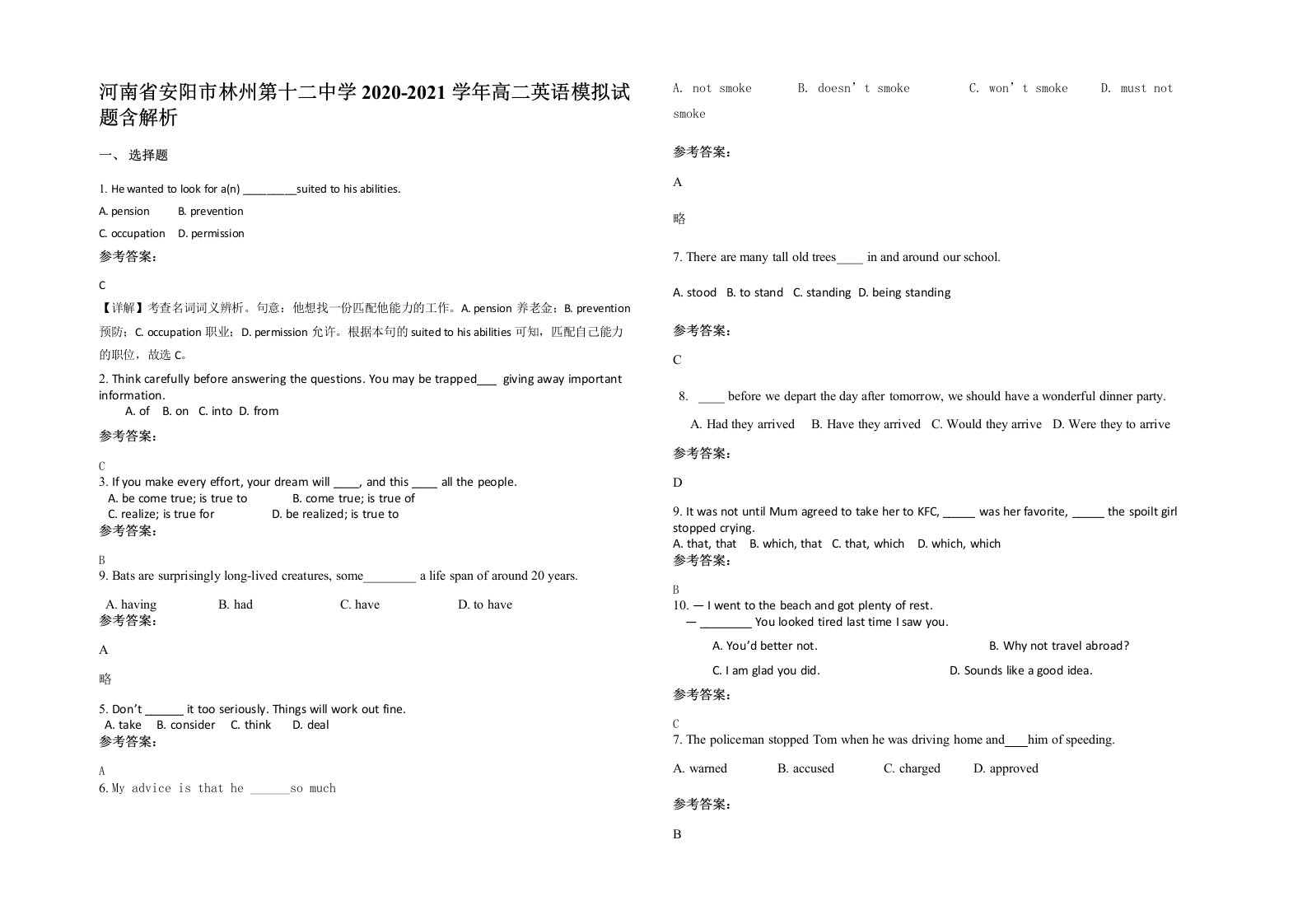 河南省安阳市林州第十二中学2020-2021学年高二英语模拟试题含解析