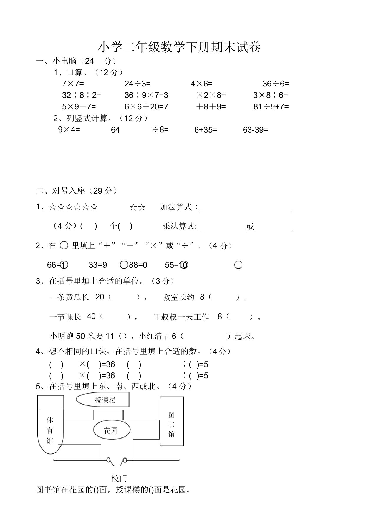 小学二年级数学下册期末试卷2