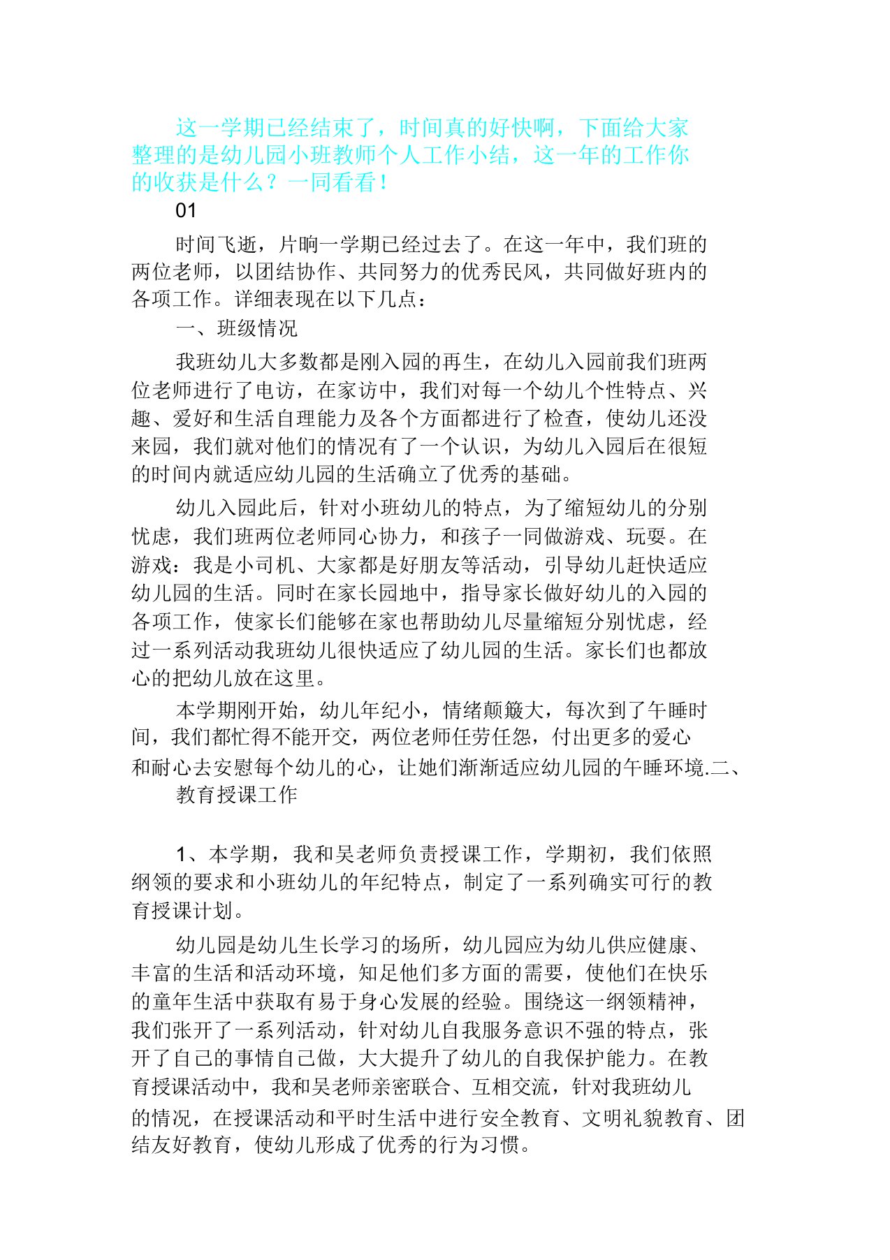 幼儿园教学小班教学教师个人工作小结