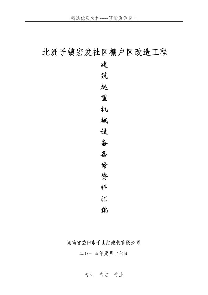 设备备案表格(共11页)