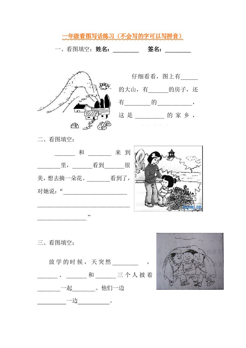 小学一年级语文看图写话训练