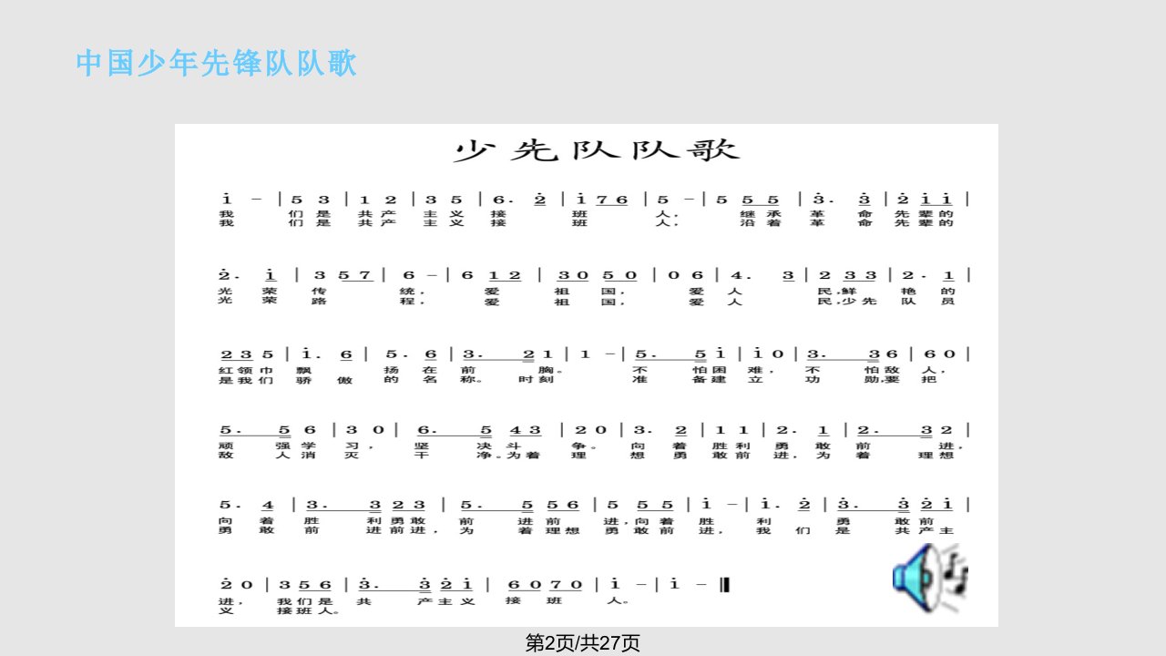 少年先锋队建队日主题队会模板课件