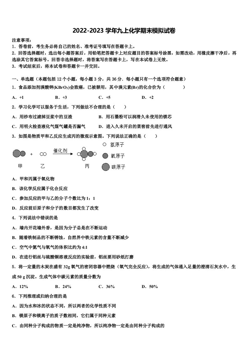 2022-2023学年湖北省恩施州恩施市化学九年级第一学期期末综合测试试题含解析