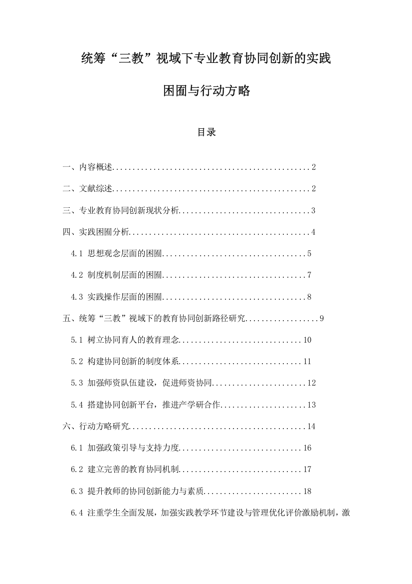 统筹“三教”视域下专业教育协同创新的实践困囿与行动方略