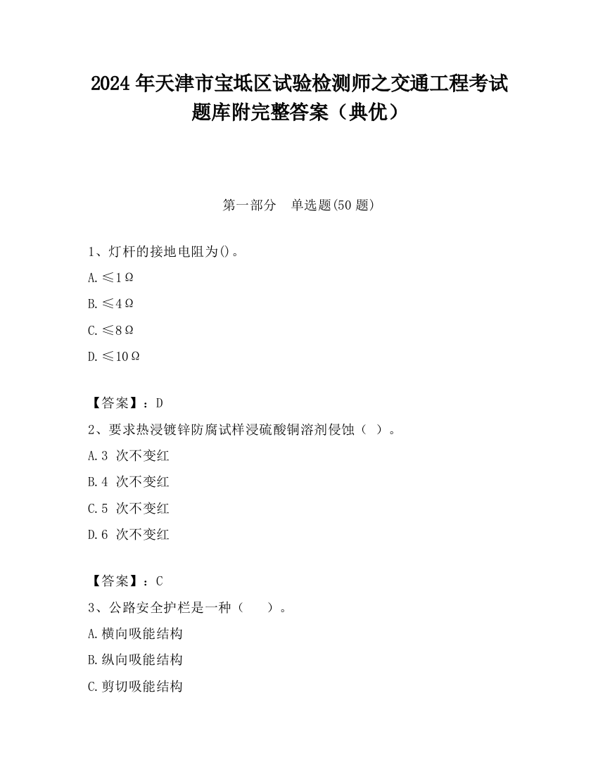 2024年天津市宝坻区试验检测师之交通工程考试题库附完整答案（典优）