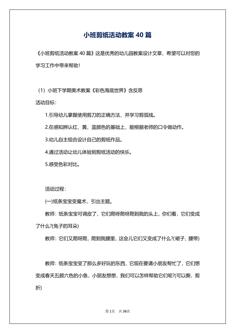 小班剪纸活动教案40篇