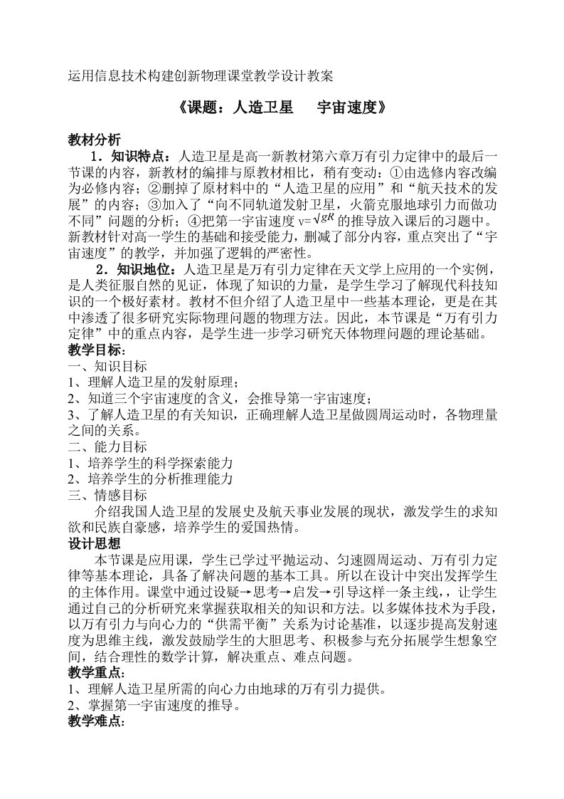 运用信息技术构建创新物理课堂教学设计教案