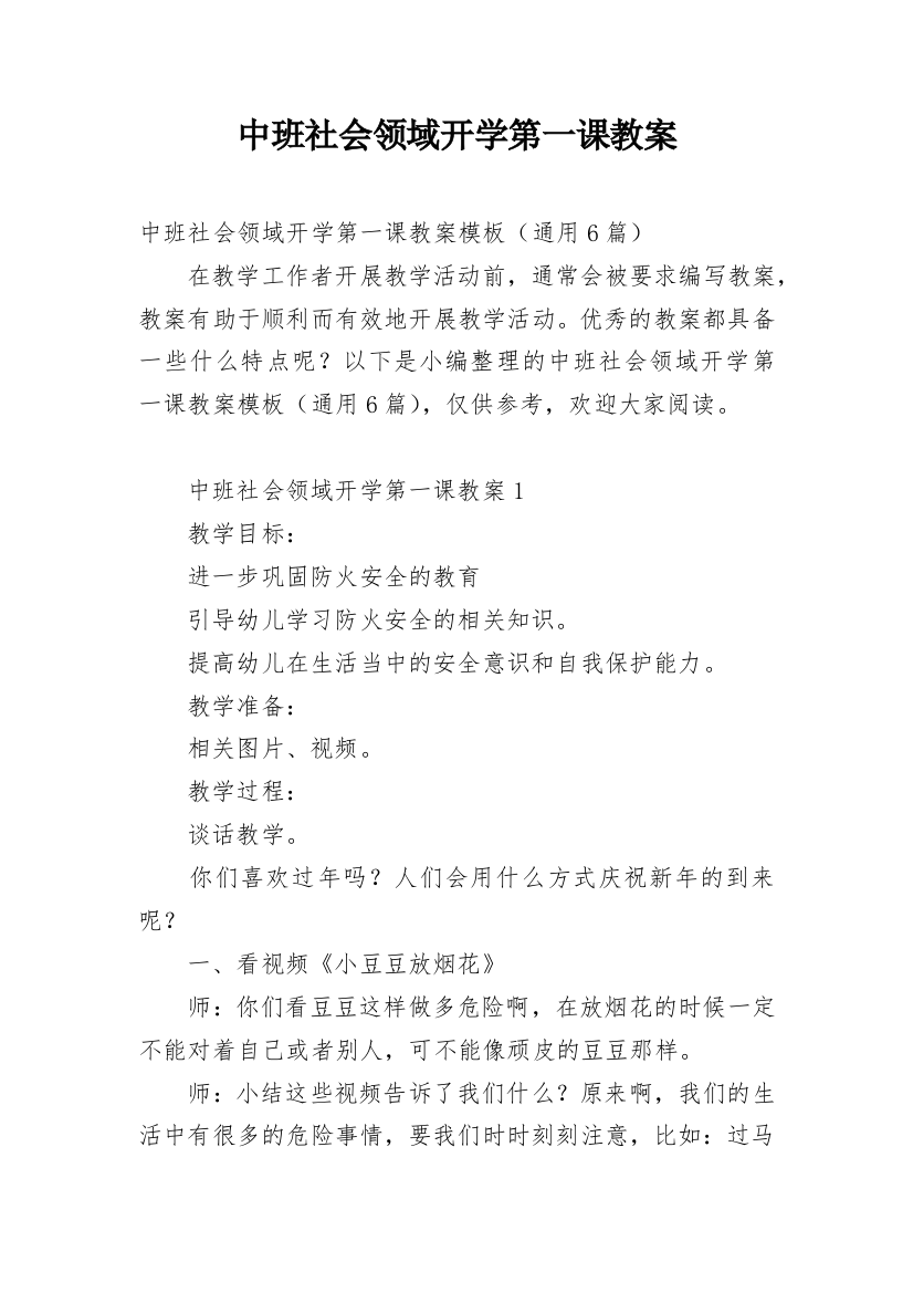 中班社会领域开学第一课教案