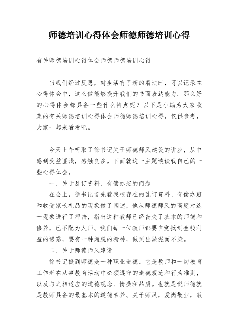 师德培训心得体会师德师德培训心得