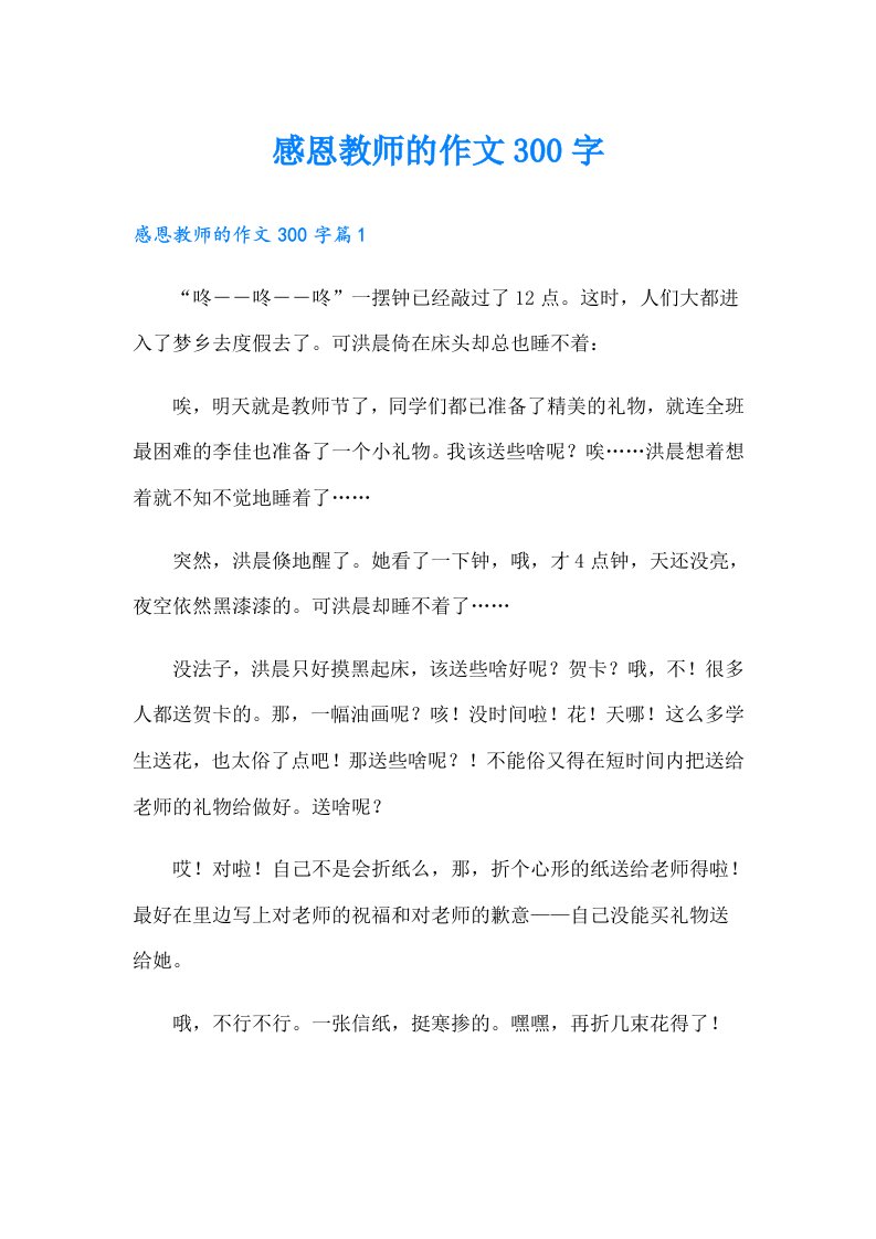 感恩教师的作文300字