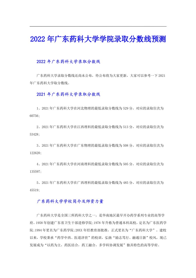 广东药科大学学院录取分数线预测