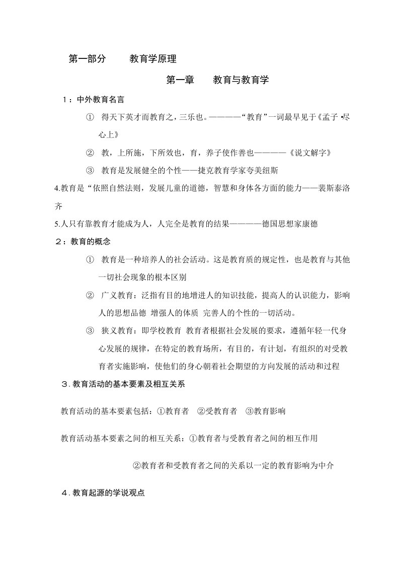 教育综合基础知识学习笔记(个人整理版)