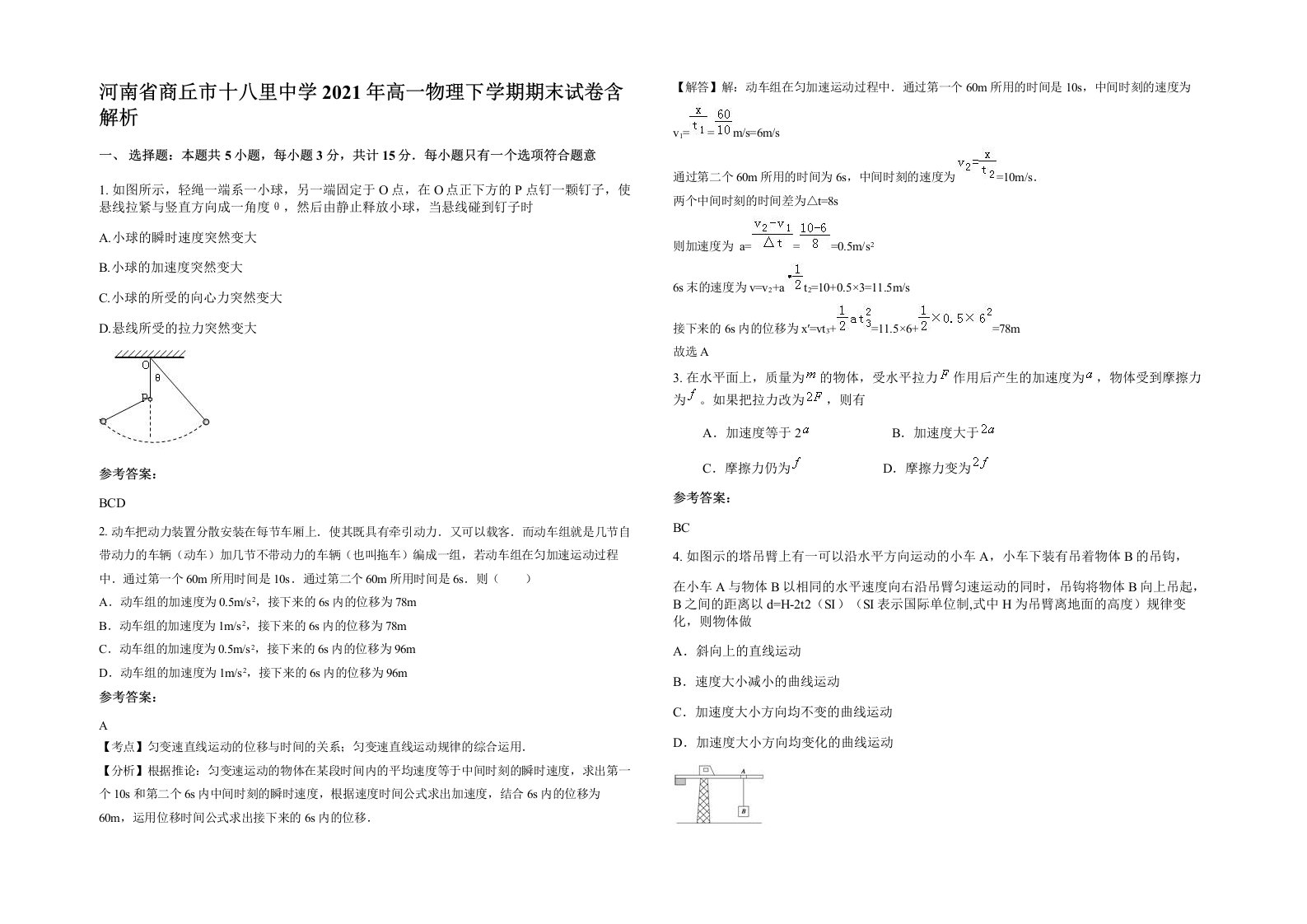 河南省商丘市十八里中学2021年高一物理下学期期末试卷含解析