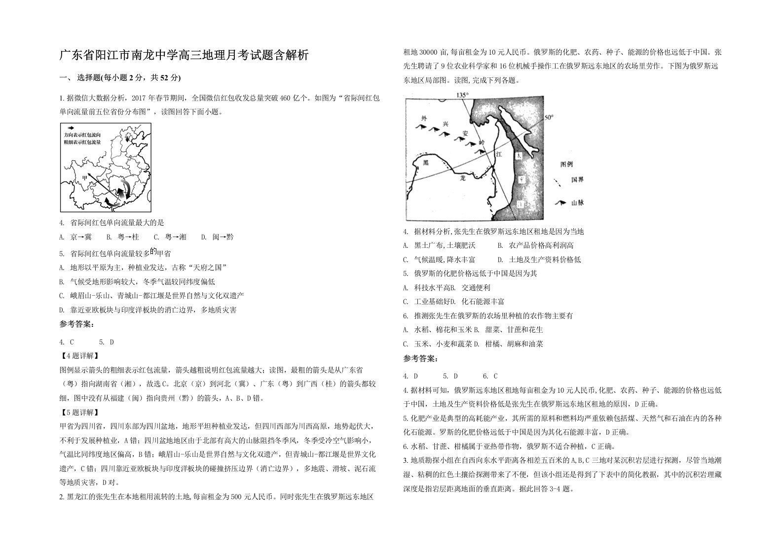 广东省阳江市南龙中学高三地理月考试题含解析