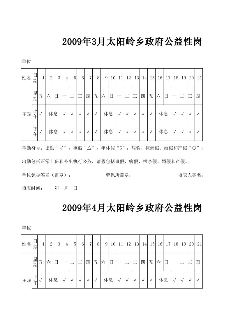 公益性岗位考勤表