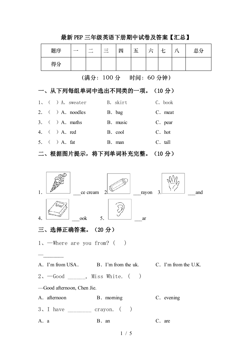 最新PEP三年级英语下册期中试卷及答案【汇总】