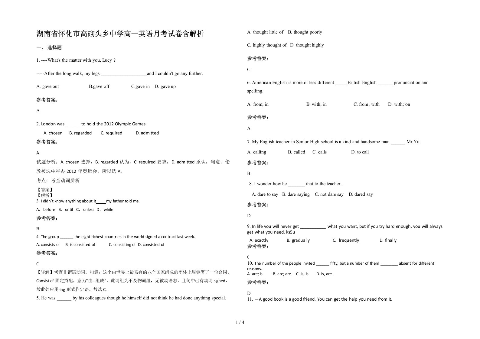 湖南省怀化市高砌头乡中学高一英语月考试卷含解析