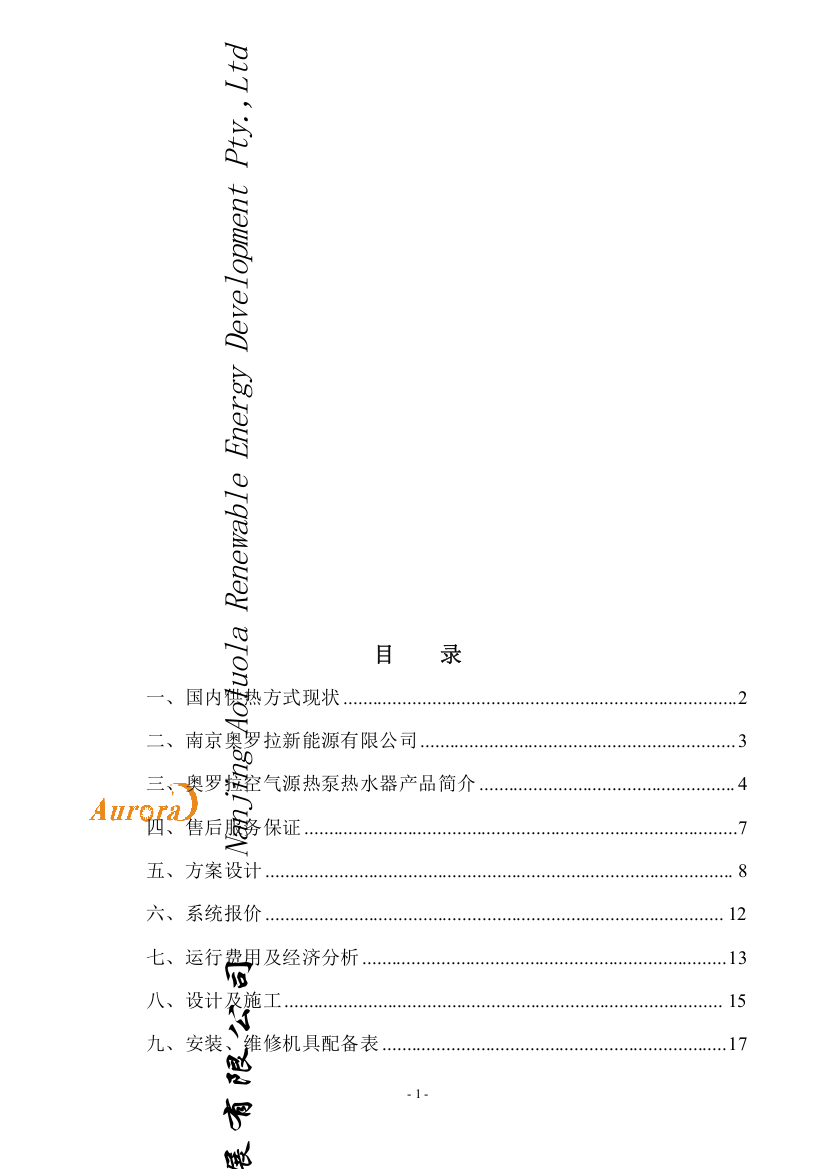 宋工128间客房热水方案