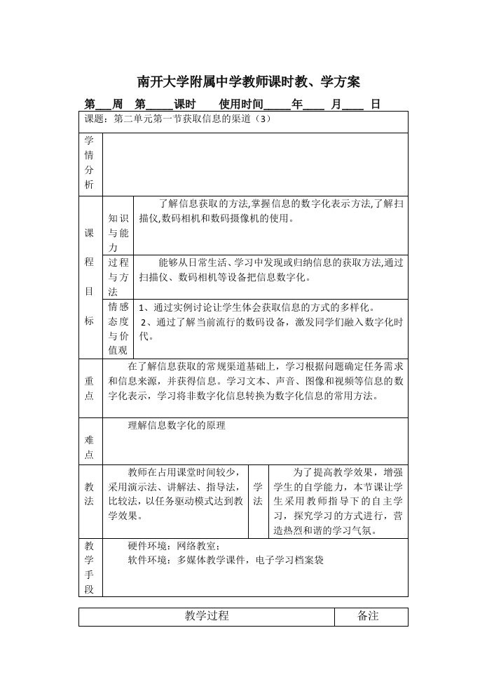 高一信息技术必修