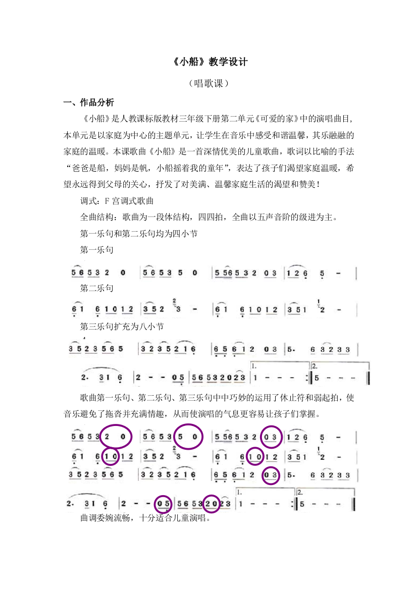 小船-教学设计公开课教案教学设计课件