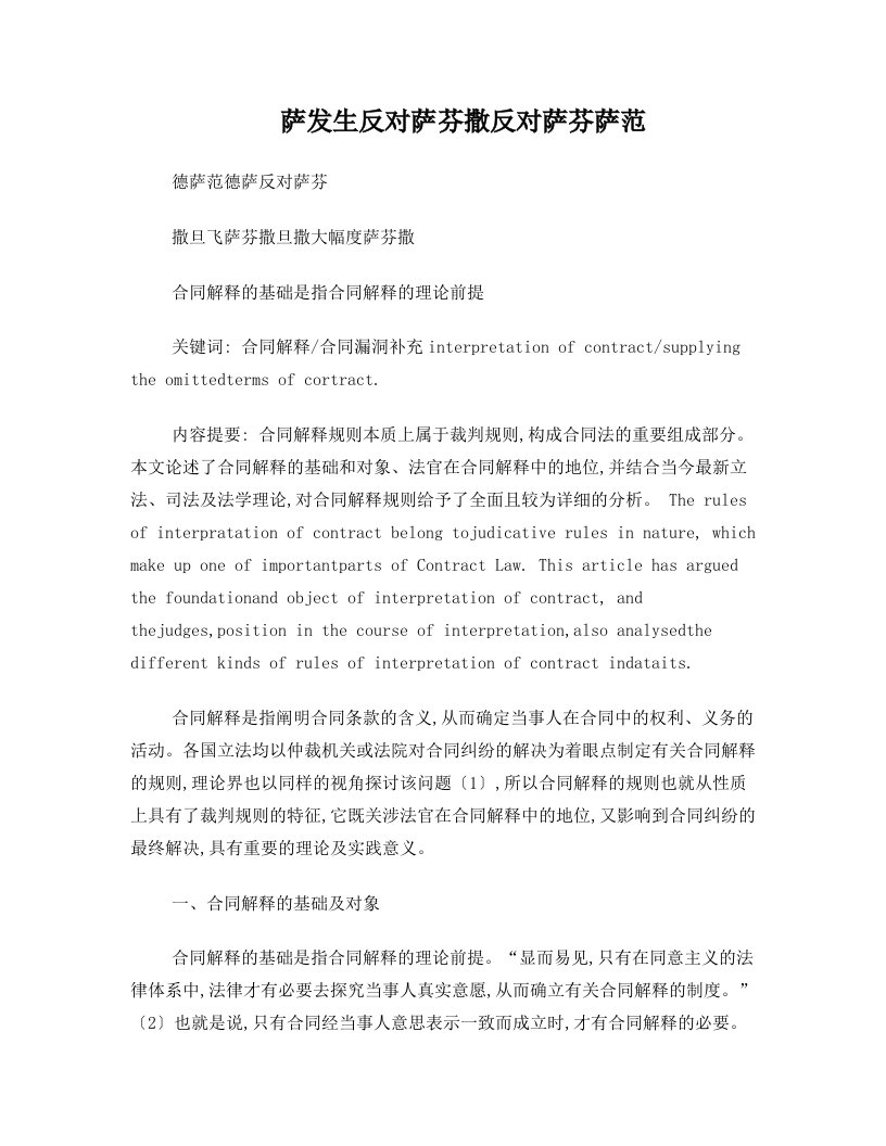 刑法诉讼合同解释的基础是指合同解释的理论前提