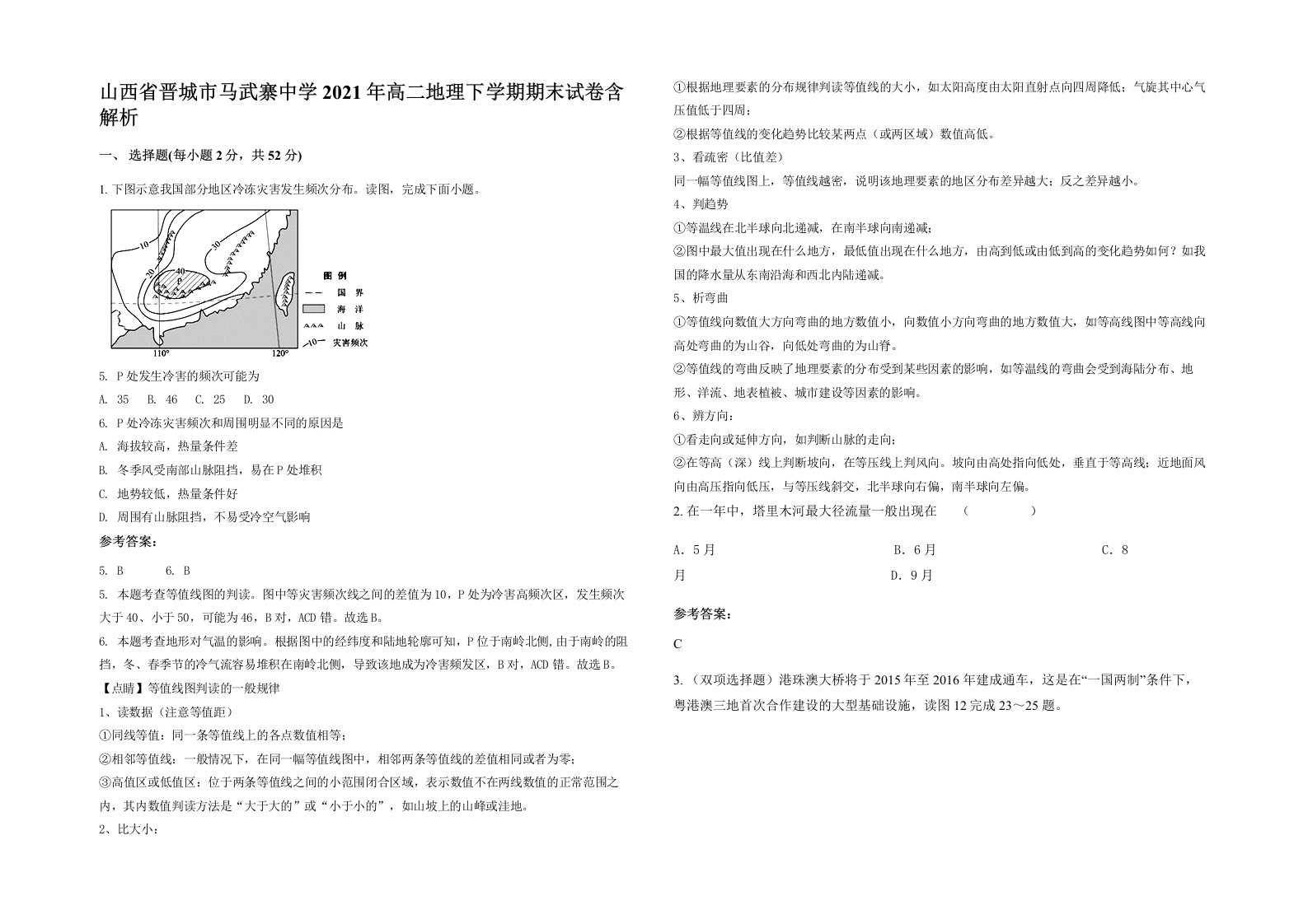 山西省晋城市马武寨中学2021年高二地理下学期期末试卷含解析