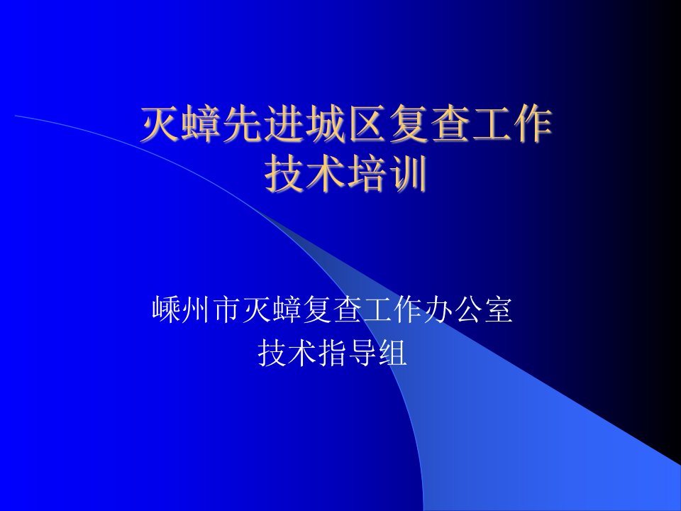 《蟑螂的危害与防制》PPT课件