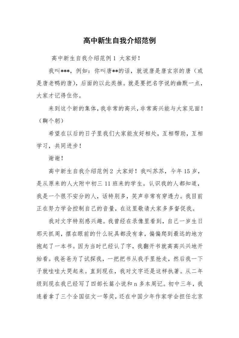 求职离职_自我介绍_高中新生自我介绍范例