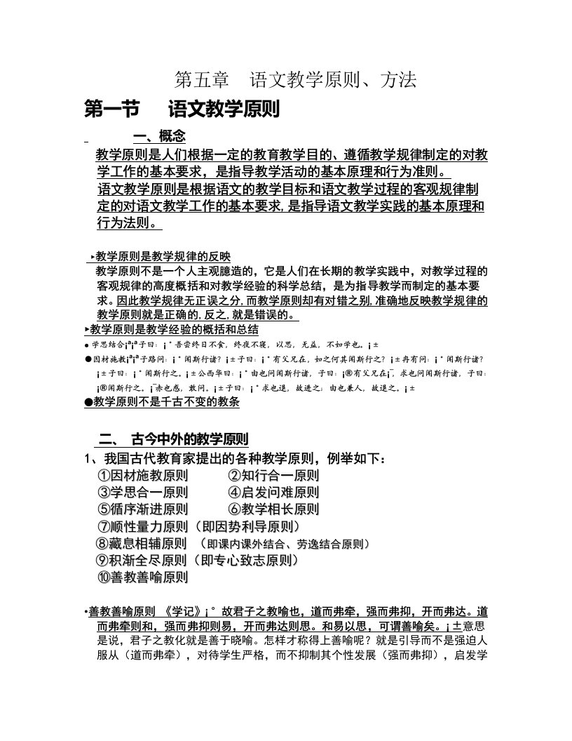 第五章语文教学原则