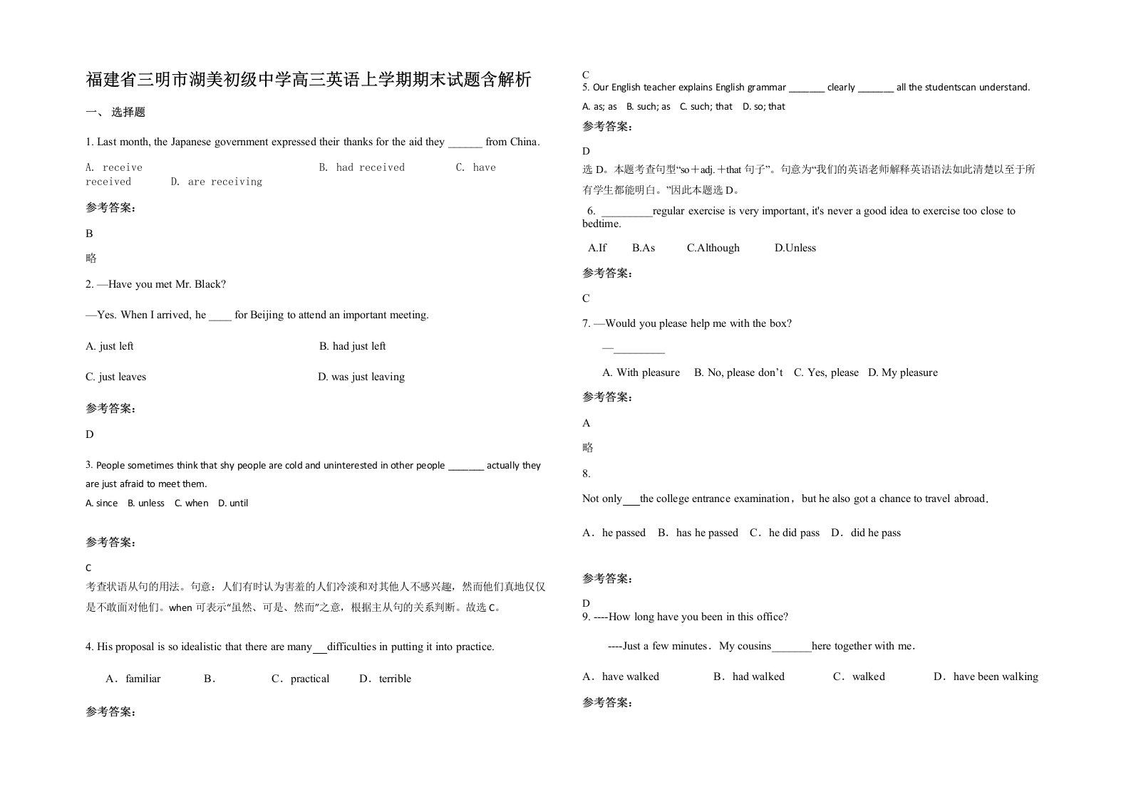 福建省三明市湖美初级中学高三英语上学期期末试题含解析