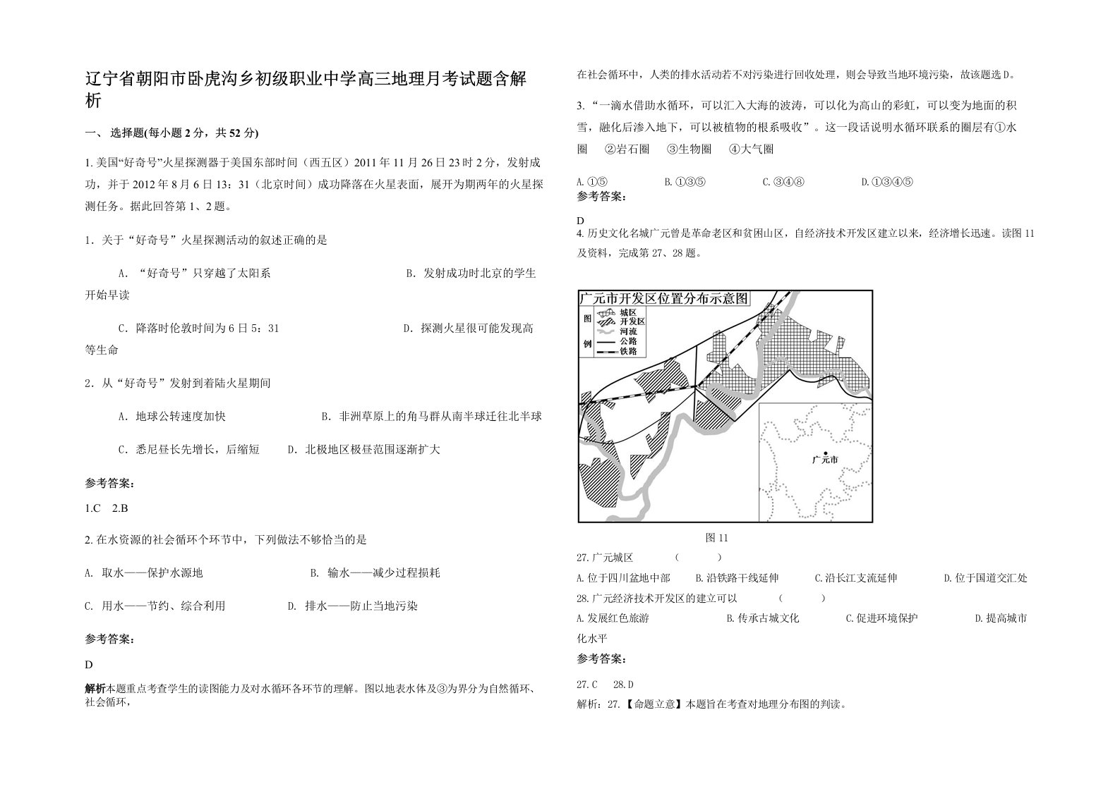 辽宁省朝阳市卧虎沟乡初级职业中学高三地理月考试题含解析