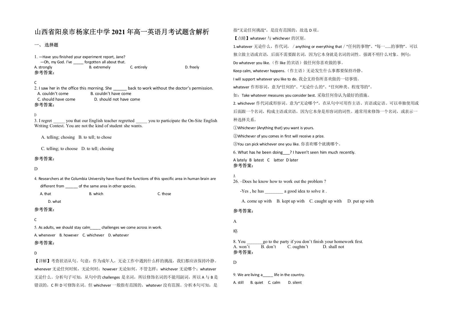 山西省阳泉市杨家庄中学2021年高一英语月考试题含解析