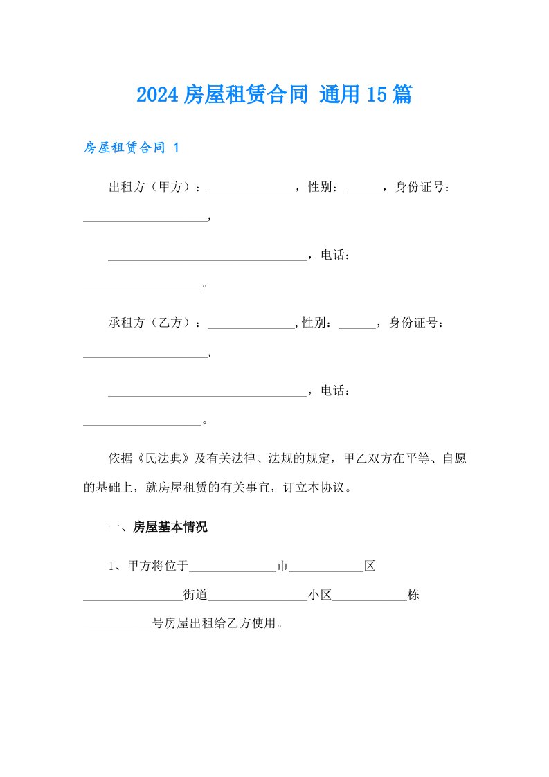 2024房屋租赁合同