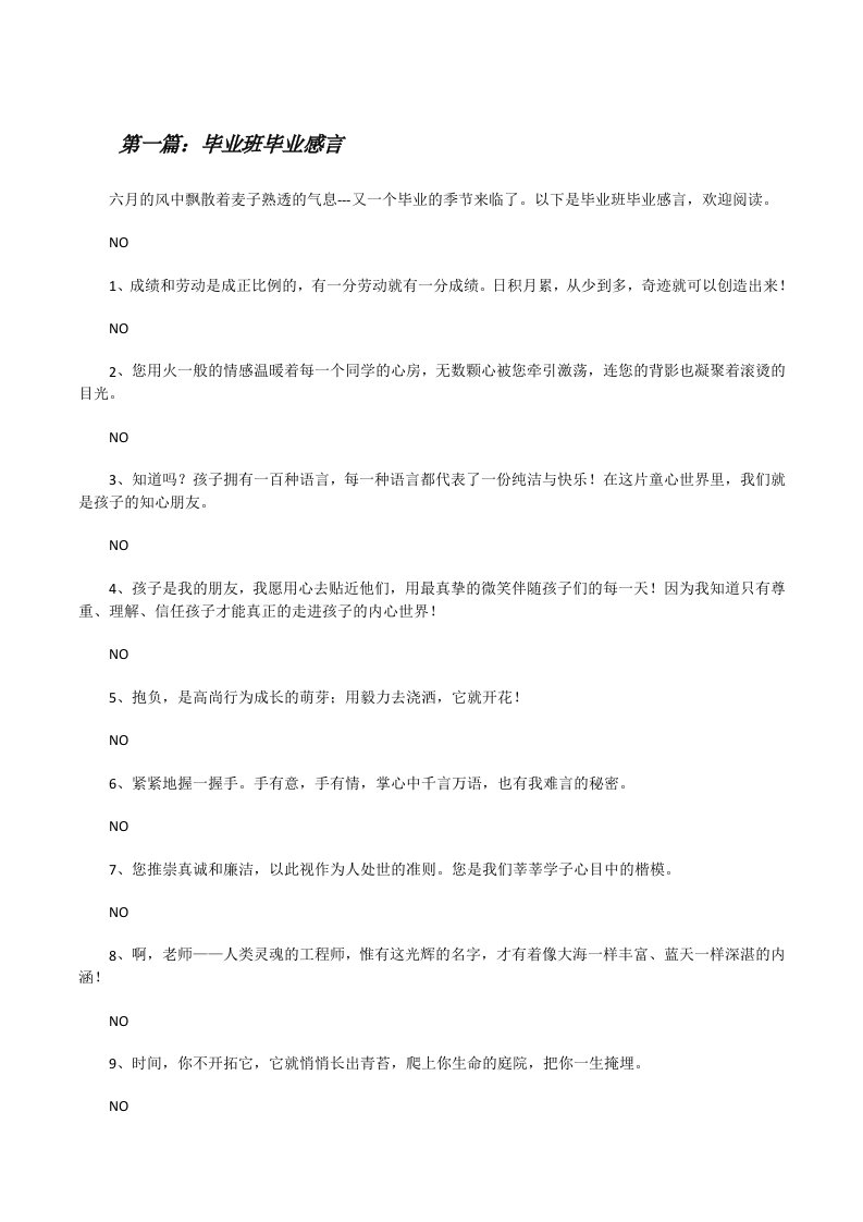 毕业班毕业感言[修改版]