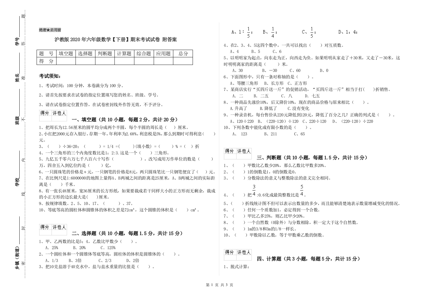 沪教版2020年六年级数学【下册】期末考试试卷-附答案