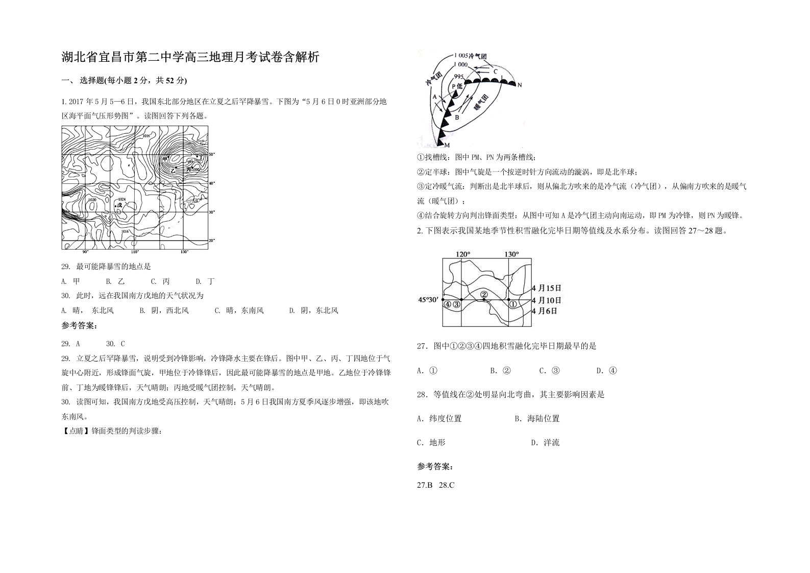 湖北省宜昌市第二中学高三地理月考试卷含解析