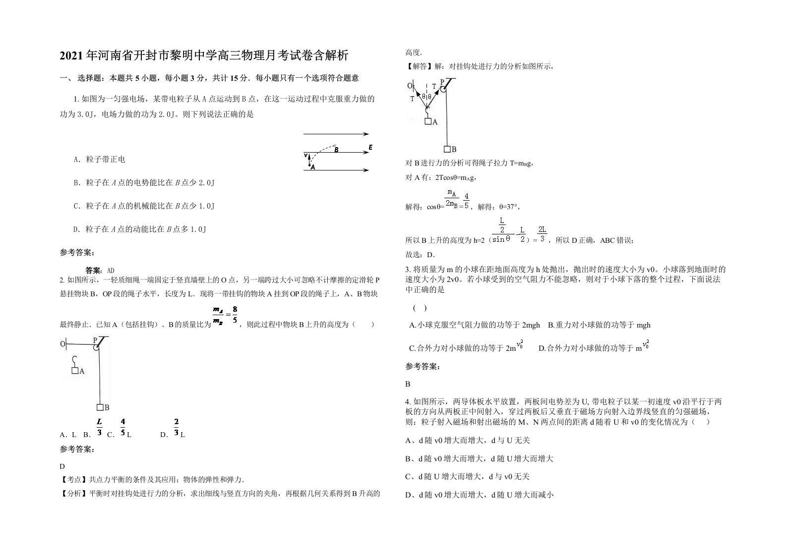 2021年河南省开封市黎明中学高三物理月考试卷含解析