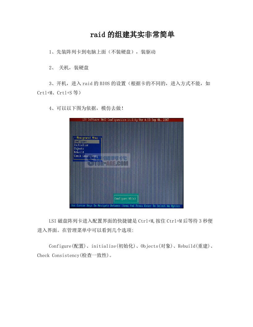 LSI+SAS阵列卡组建RAID介绍