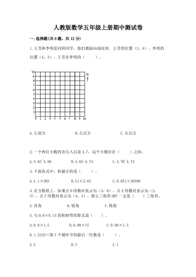 人教版数学五年级上册期中测试卷及答案（基础+提升）